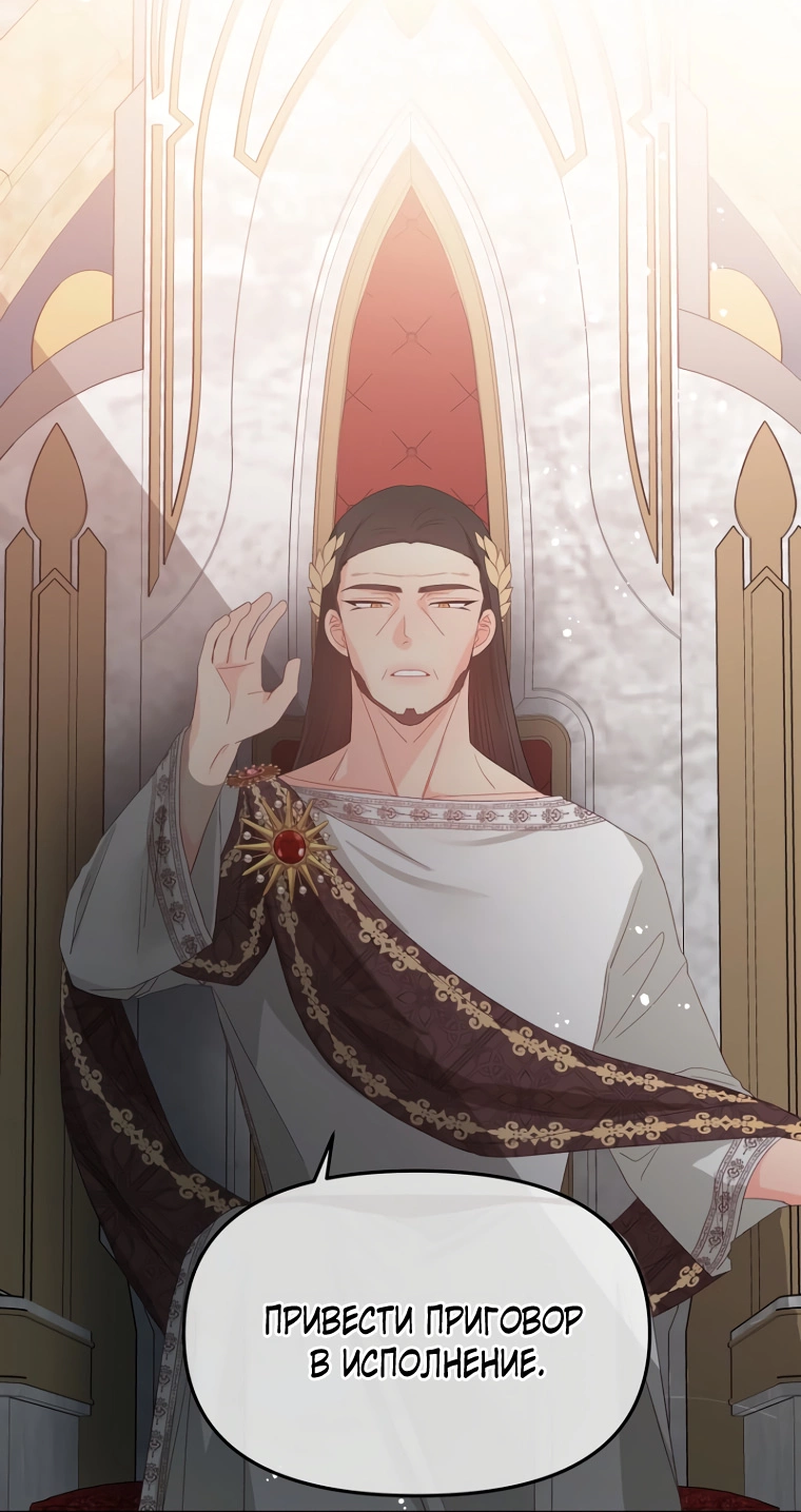 Манга Не отдавай сердце этой книге - Глава 112 Страница 60