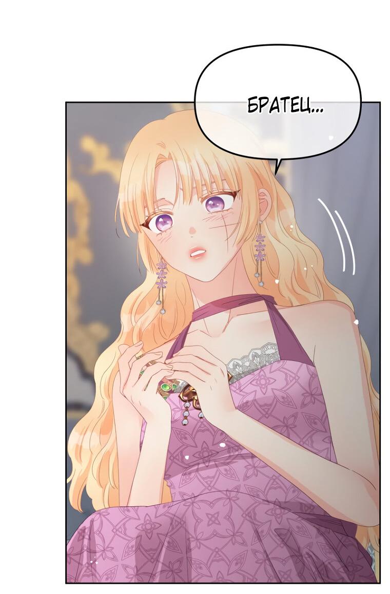 Манга Не отдавай сердце этой книге - Глава 112 Страница 18