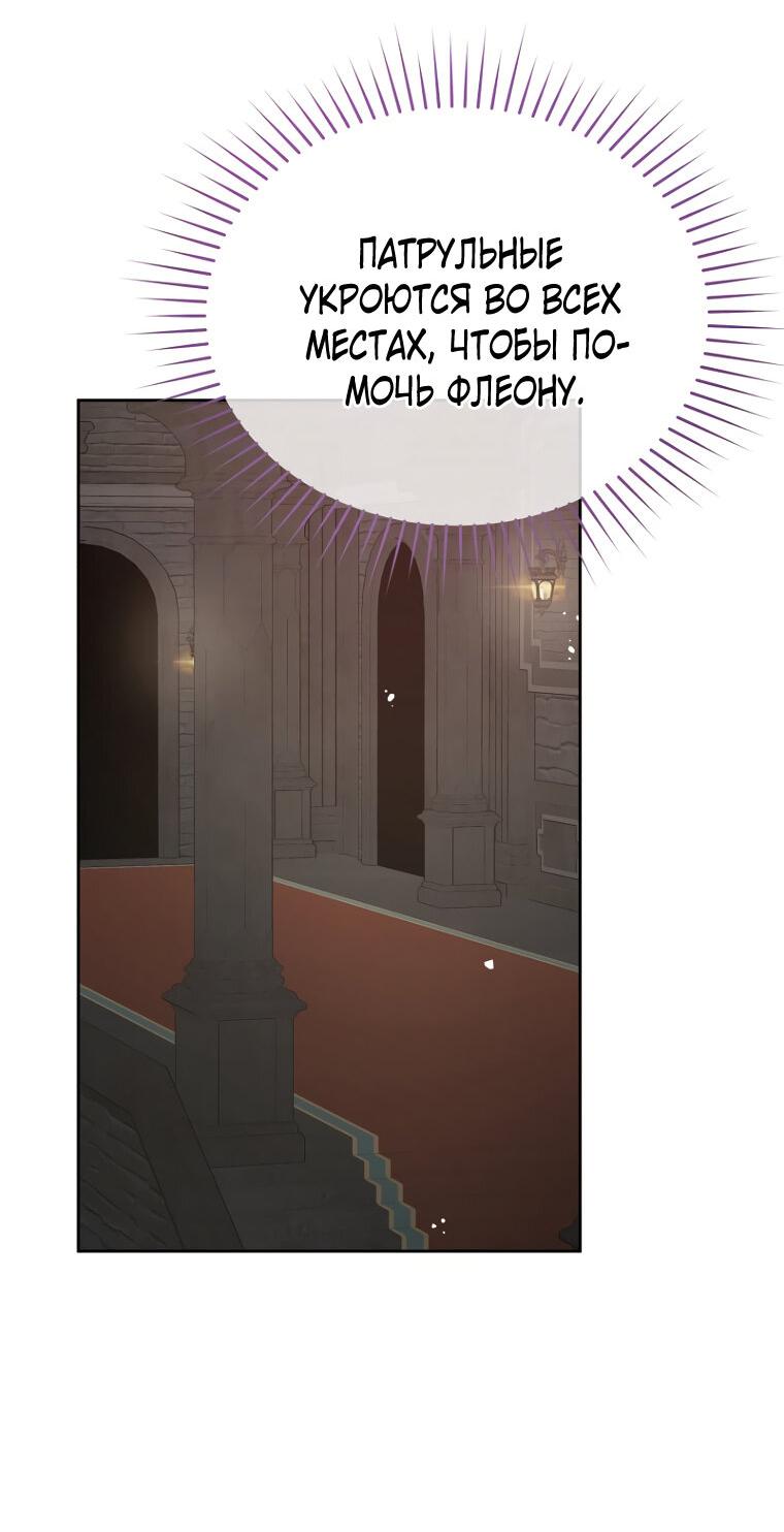 Манга Не отдавай сердце этой книге - Глава 112 Страница 36