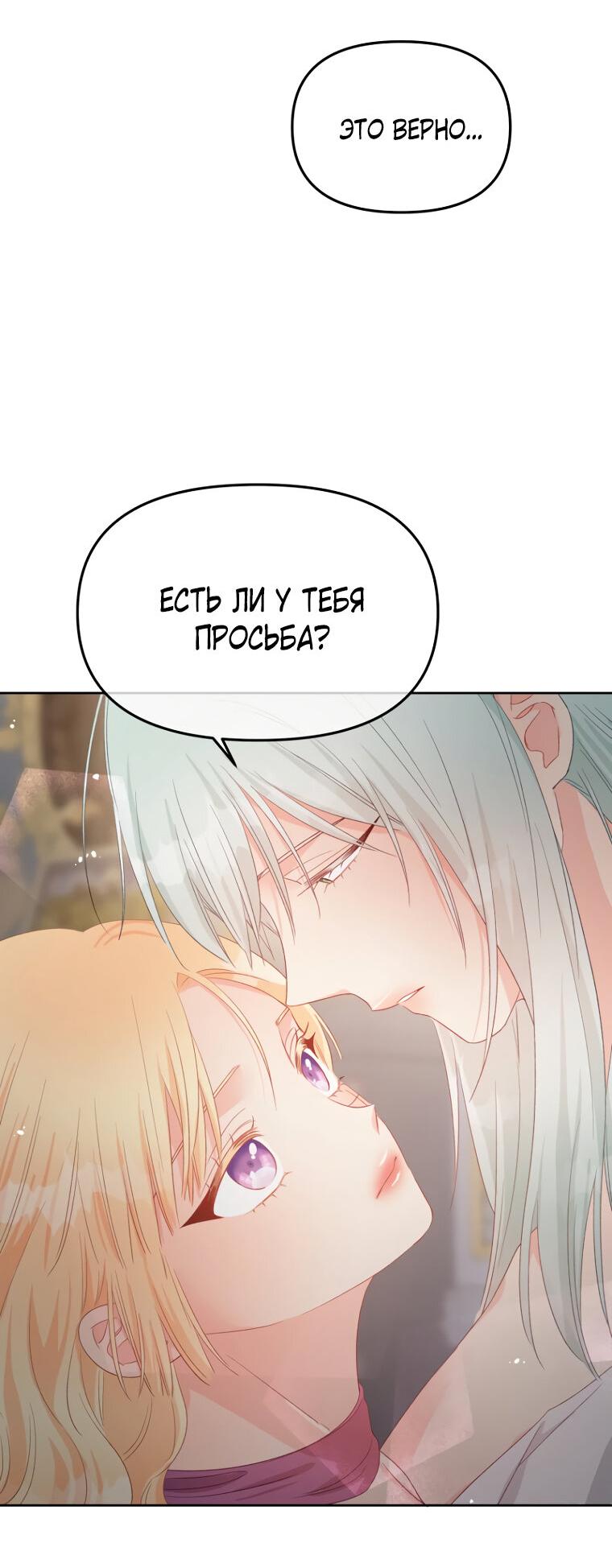 Манга Не отдавай сердце этой книге - Глава 112 Страница 28