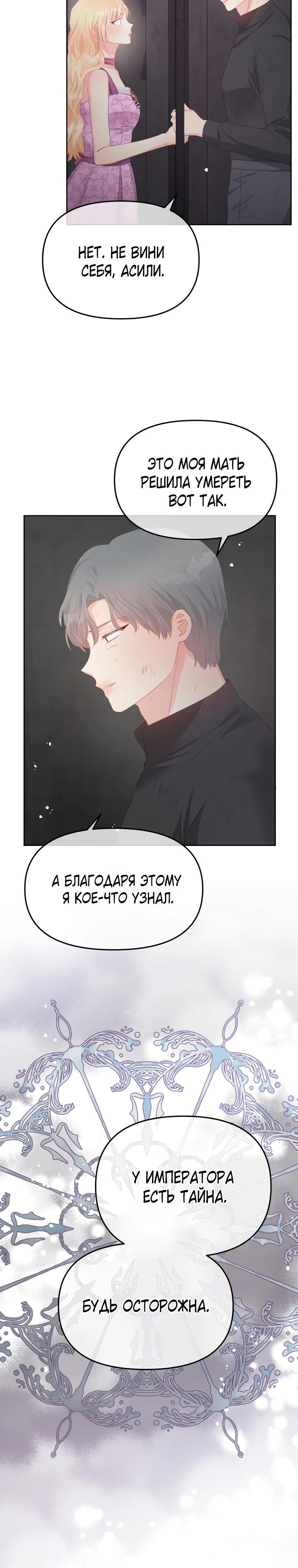 Манга Не отдавай сердце этой книге - Глава 111 Страница 31