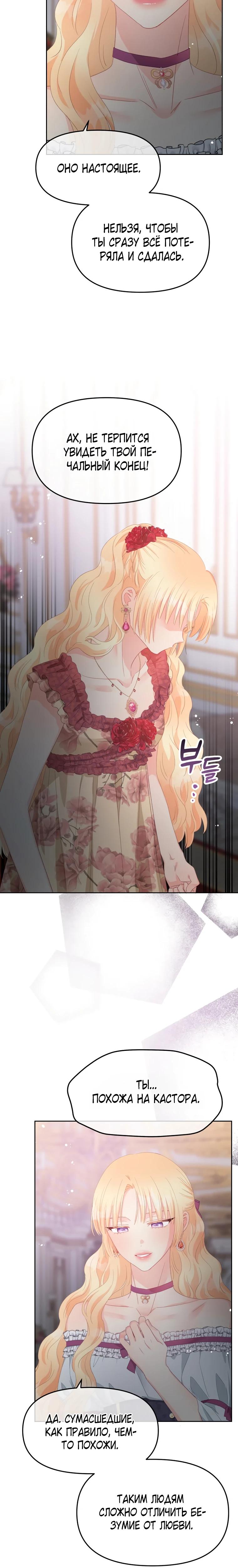 Манга Не отдавай сердце этой книге - Глава 111 Страница 5