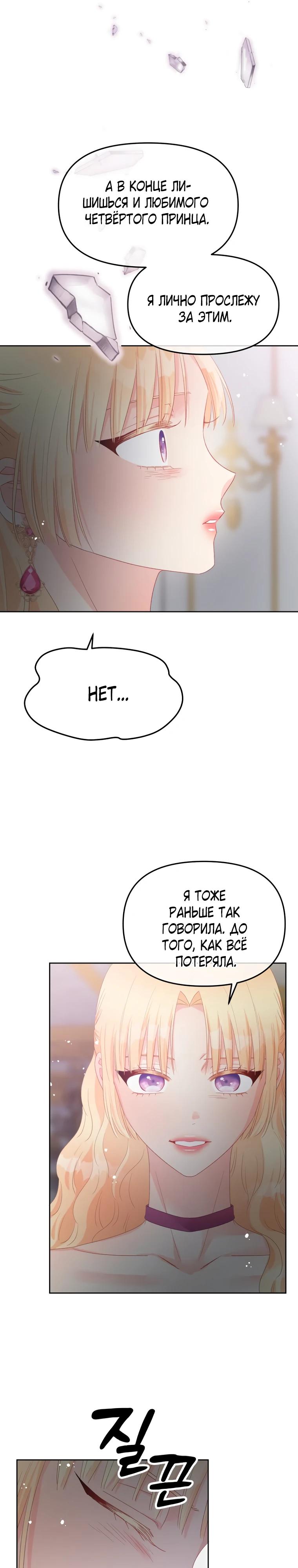 Манга Не отдавай сердце этой книге - Глава 111 Страница 7