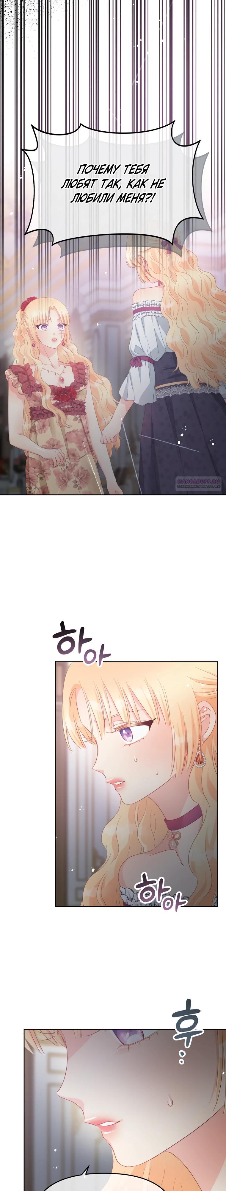 Манга Не отдавай сердце этой книге - Глава 111 Страница 2