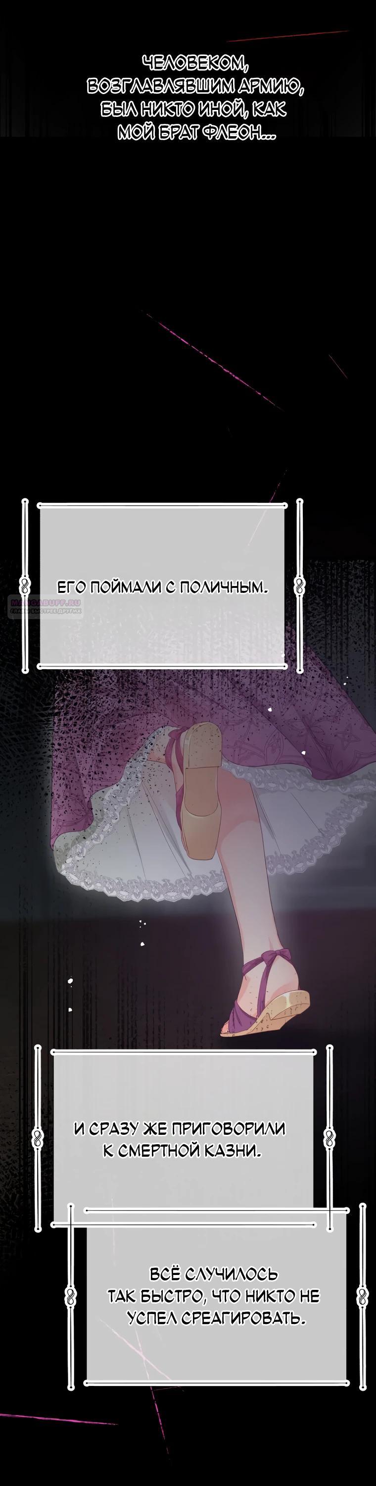 Манга Не отдавай сердце этой книге - Глава 111 Страница 26