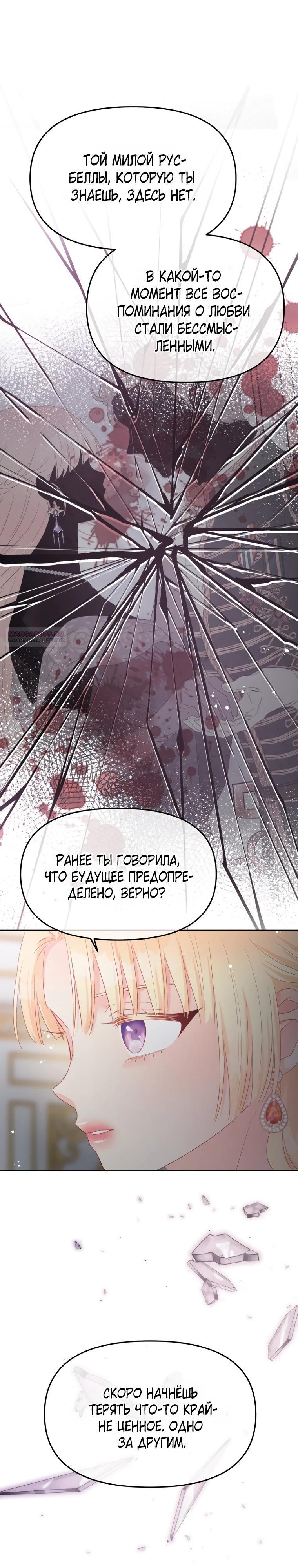 Манга Не отдавай сердце этой книге - Глава 111 Страница 6