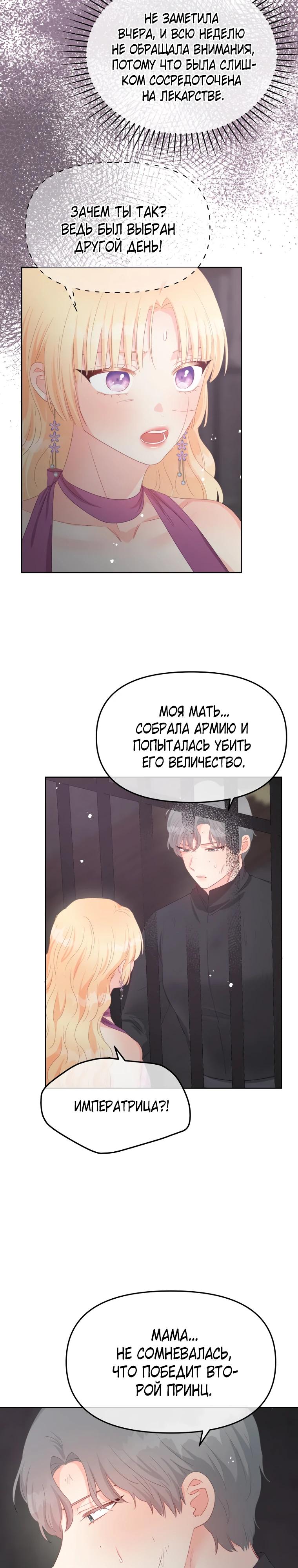 Манга Не отдавай сердце этой книге - Глава 111 Страница 29