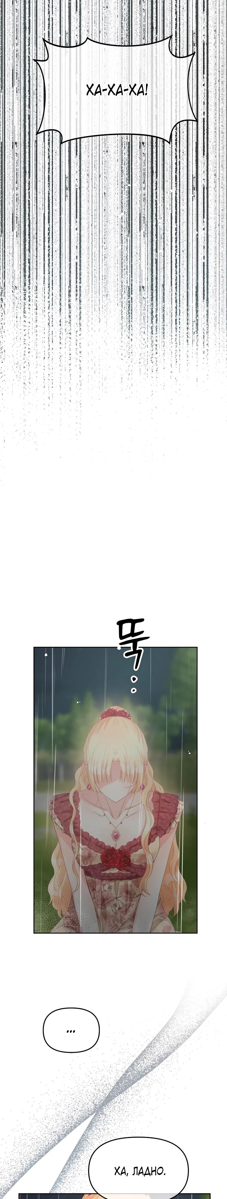 Манга Не отдавай сердце этой книге - Глава 111 Страница 19