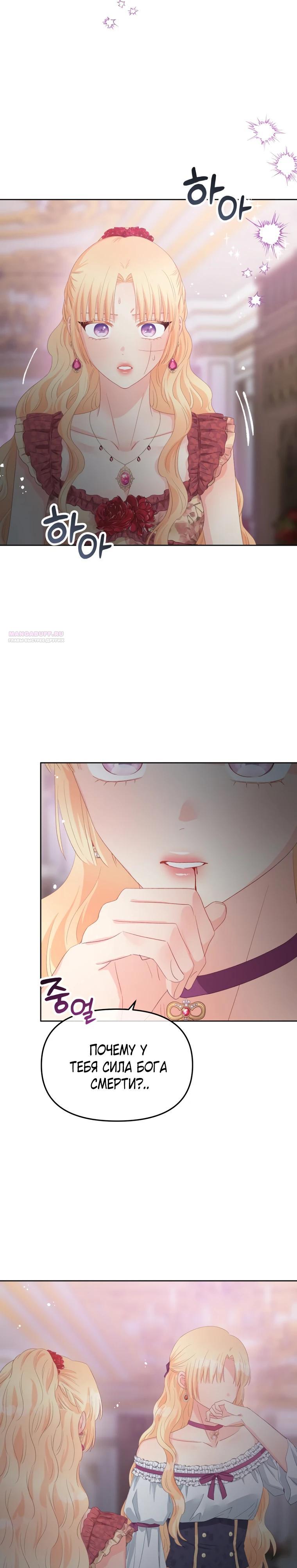 Манга Не отдавай сердце этой книге - Глава 111 Страница 10