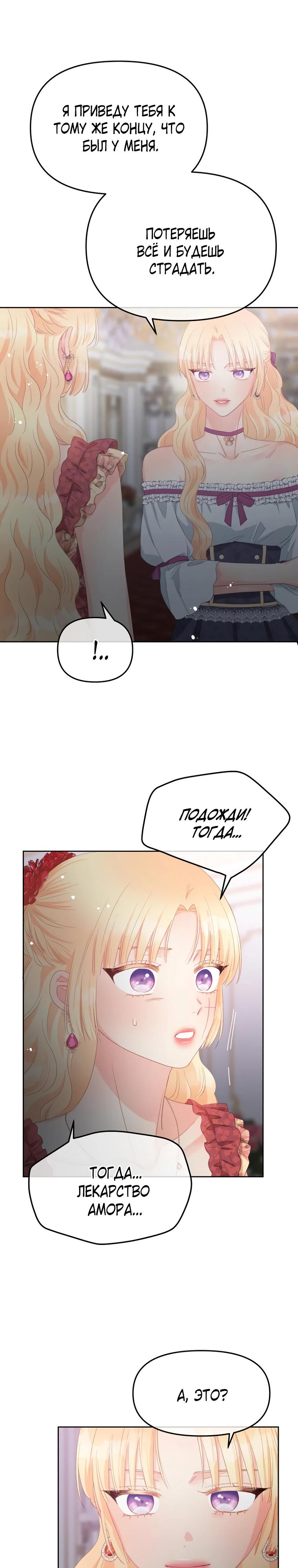 Манга Не отдавай сердце этой книге - Глава 111 Страница 4