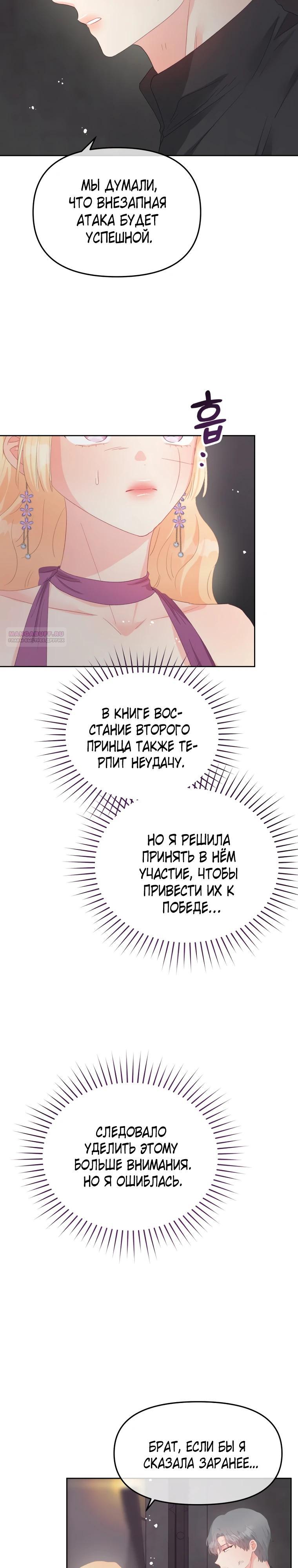 Манга Не отдавай сердце этой книге - Глава 111 Страница 30