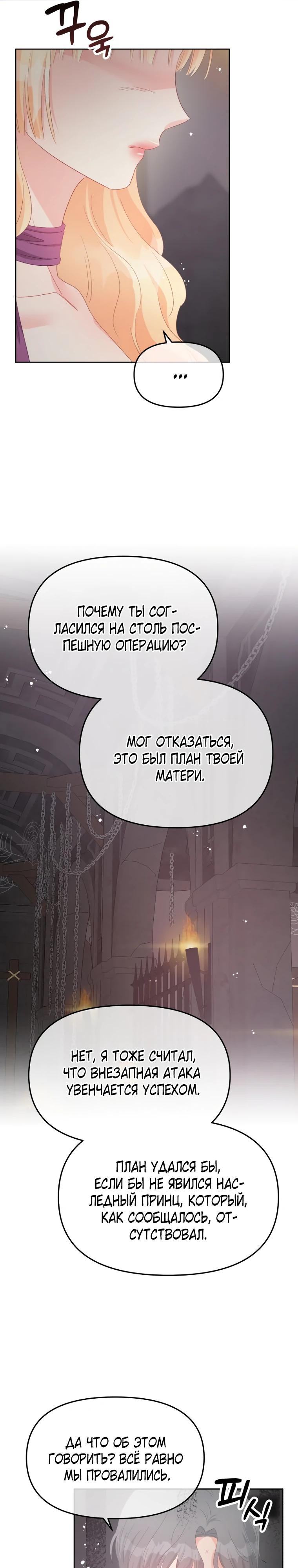 Манга Не отдавай сердце этой книге - Глава 111 Страница 32