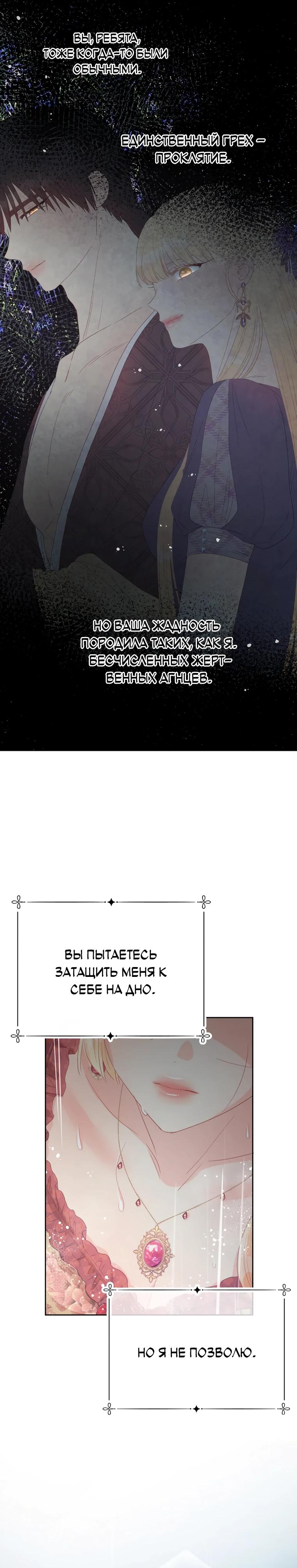 Манга Не отдавай сердце этой книге - Глава 111 Страница 21