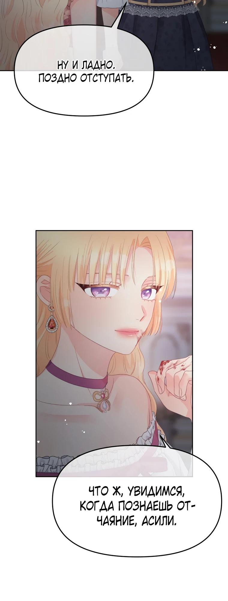 Манга Не отдавай сердце этой книге - Глава 111 Страница 11