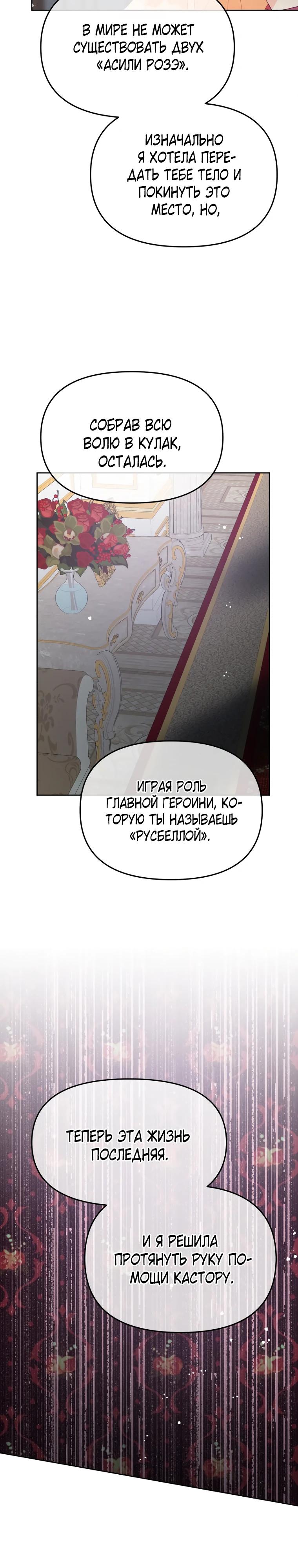 Манга Не отдавай сердце этой книге - Глава 111 Страница 3