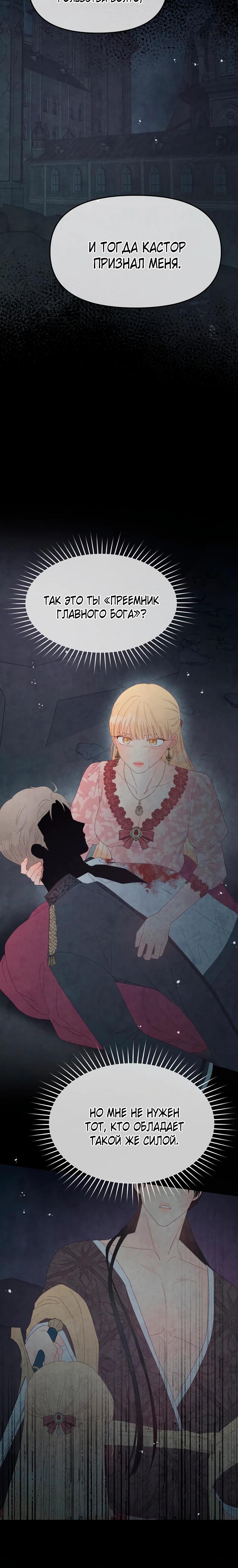 Манга Не отдавай сердце этой книге - Глава 110 Страница 28