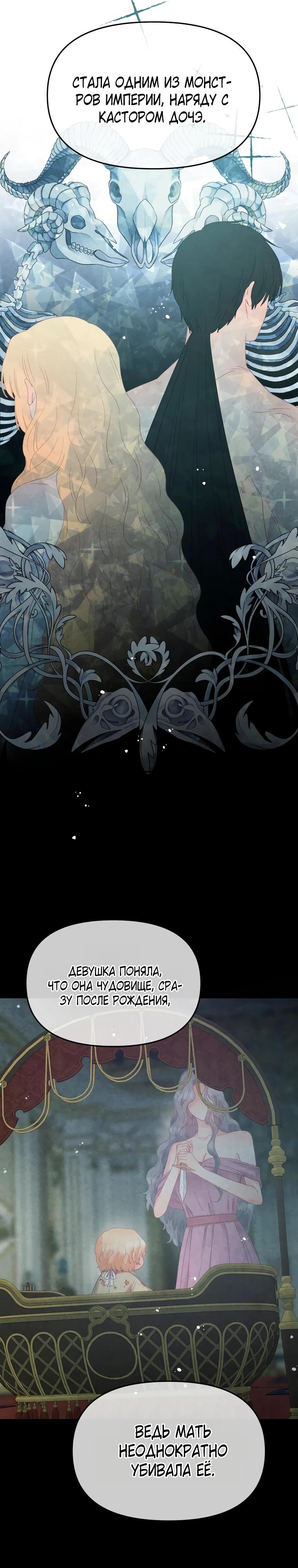 Манга Не отдавай сердце этой книге - Глава 110 Страница 20