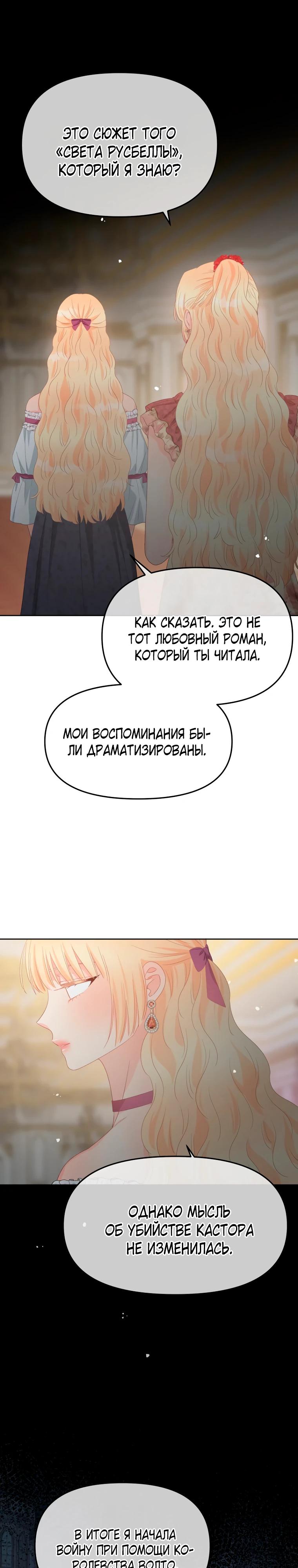 Манга Не отдавай сердце этой книге - Глава 110 Страница 27