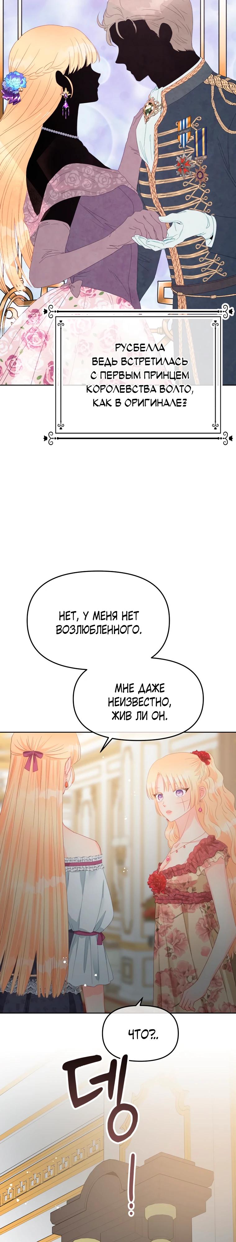 Манга Не отдавай сердце этой книге - Глава 110 Страница 8