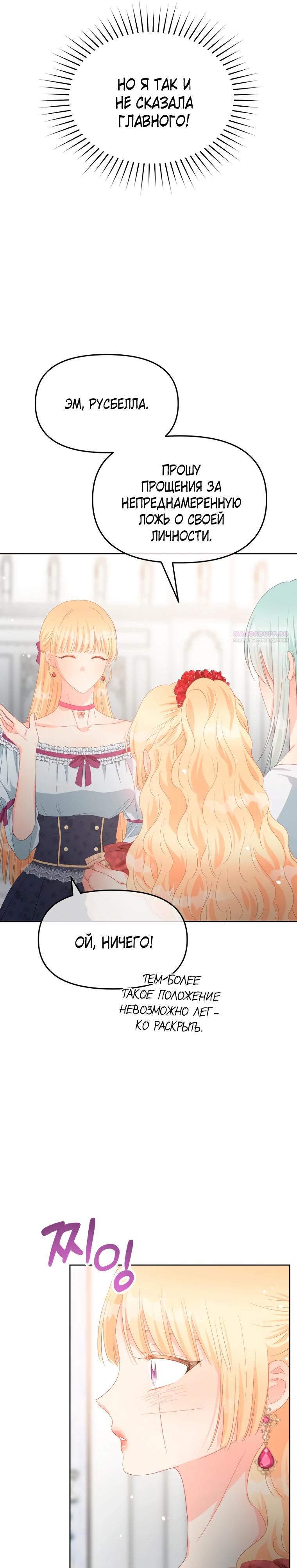 Манга Не отдавай сердце этой книге - Глава 110 Страница 2