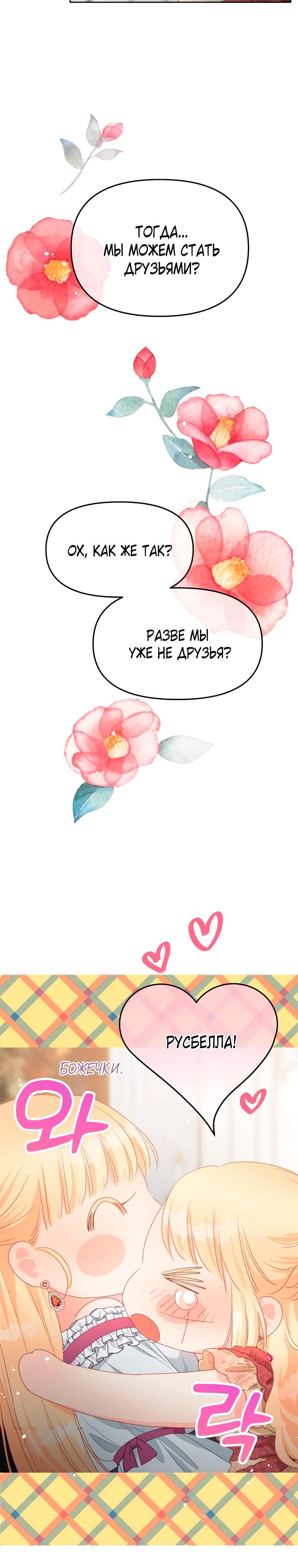 Манга Не отдавай сердце этой книге - Глава 110 Страница 3