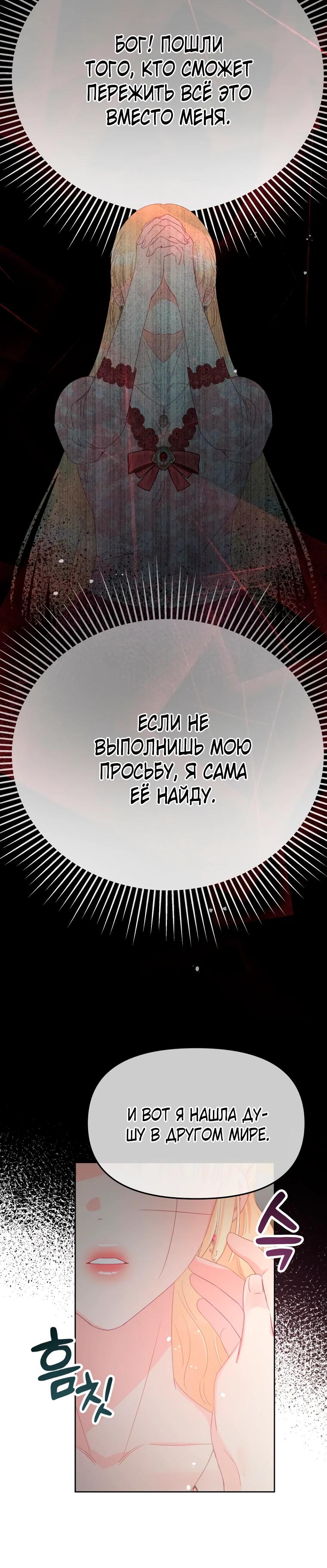 Манга Не отдавай сердце этой книге - Глава 110 Страница 32