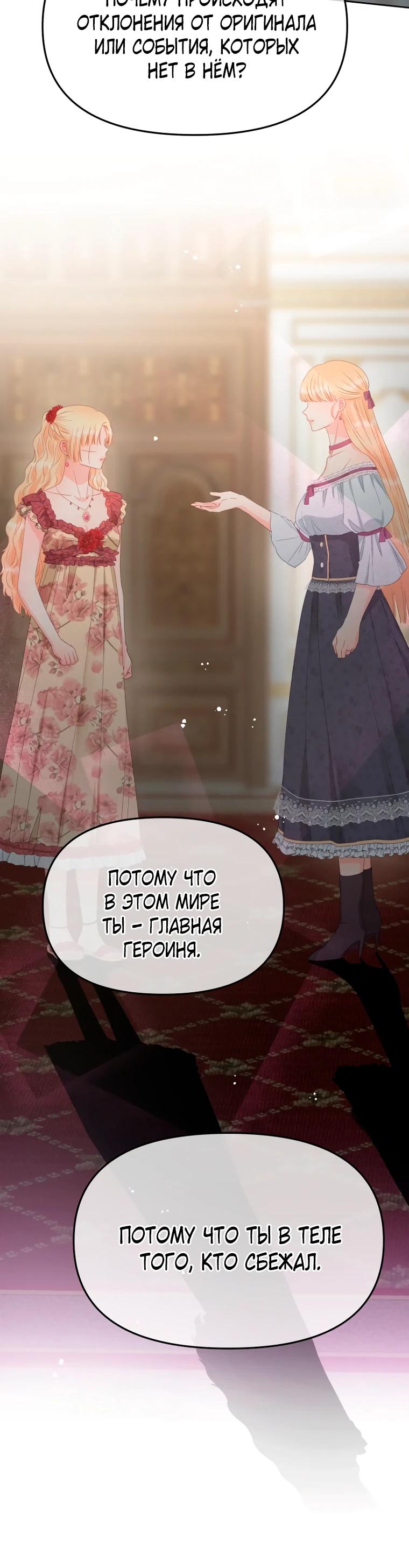 Манга Не отдавай сердце этой книге - Глава 110 Страница 12