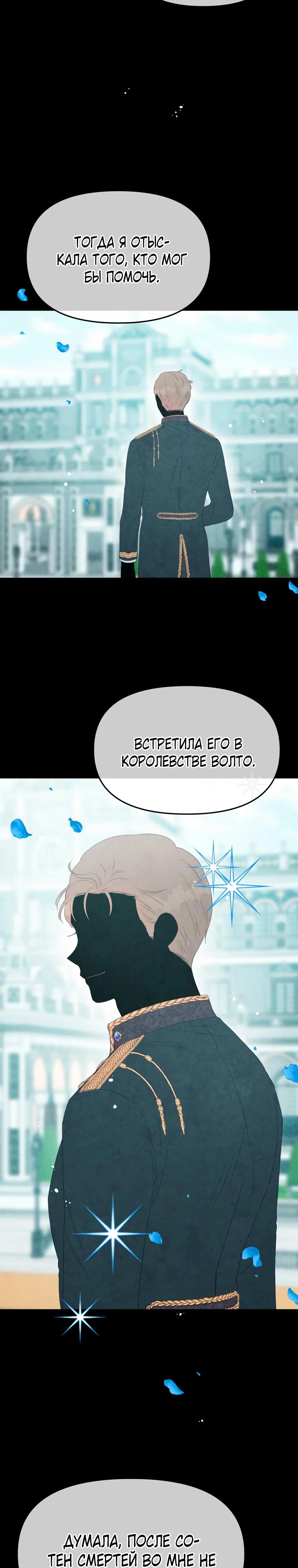 Манга Не отдавай сердце этой книге - Глава 110 Страница 25