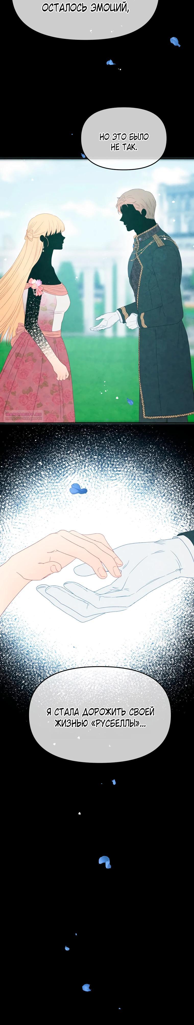 Манга Не отдавай сердце этой книге - Глава 110 Страница 26