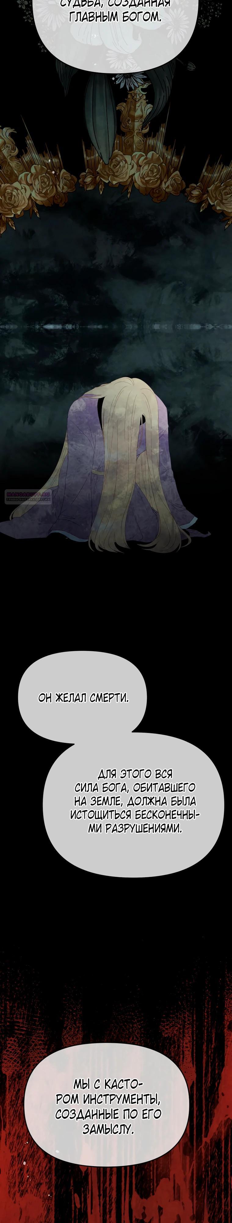 Манга Не отдавай сердце этой книге - Глава 110 Страница 30