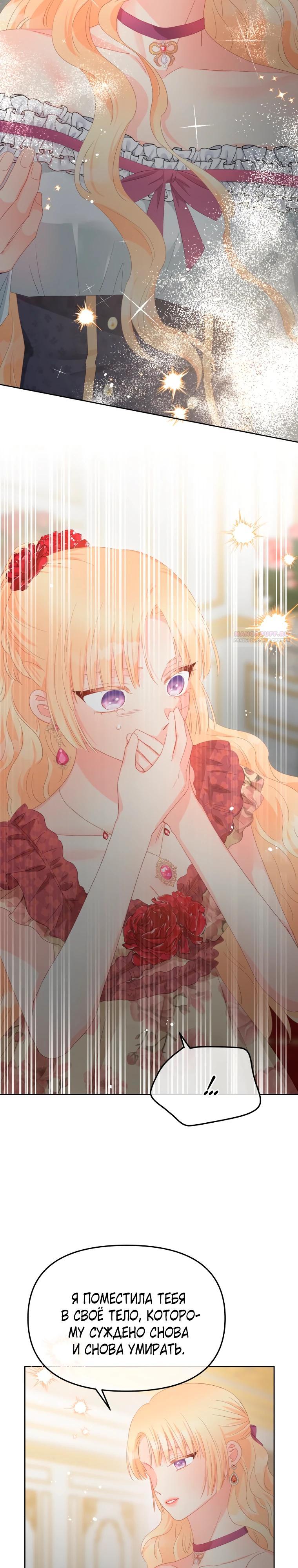 Манга Не отдавай сердце этой книге - Глава 110 Страница 14