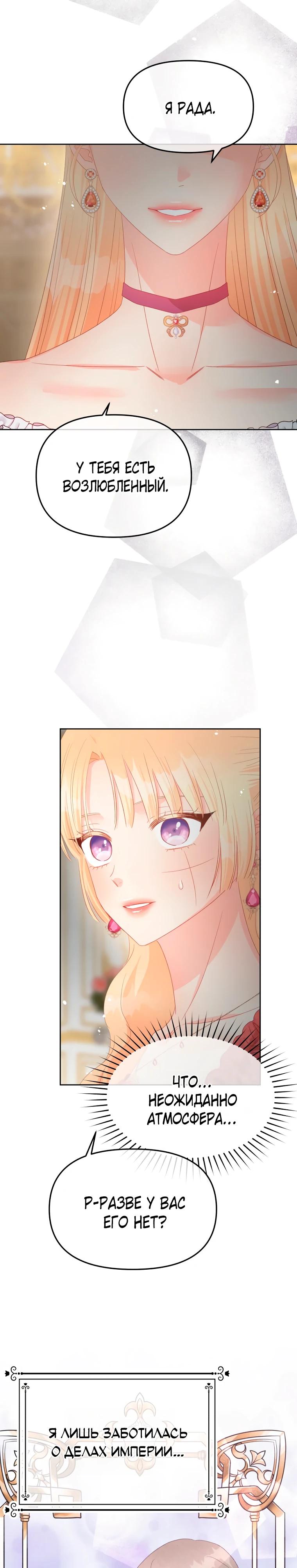 Манга Не отдавай сердце этой книге - Глава 110 Страница 7