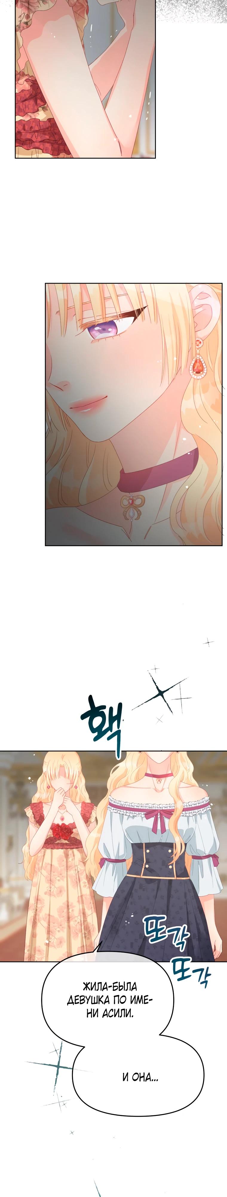 Манга Не отдавай сердце этой книге - Глава 110 Страница 19