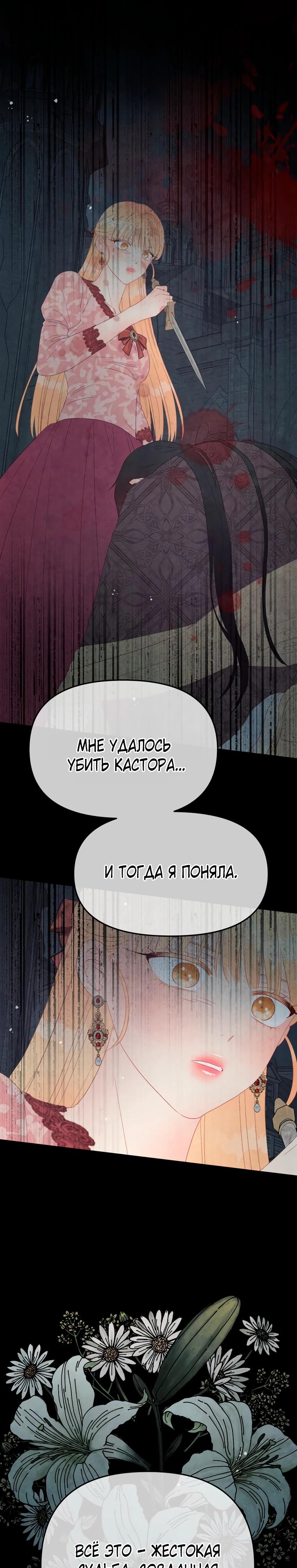 Манга Не отдавай сердце этой книге - Глава 110 Страница 29