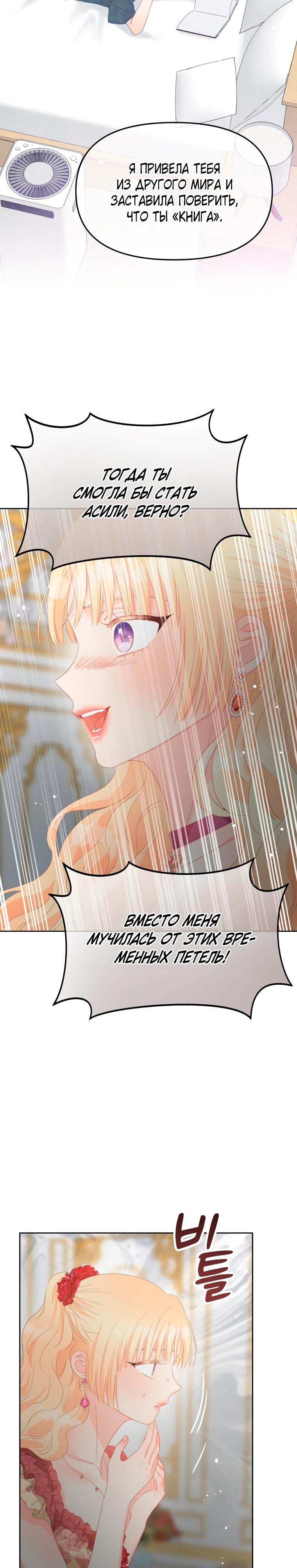 Манга Не отдавай сердце этой книге - Глава 110 Страница 16
