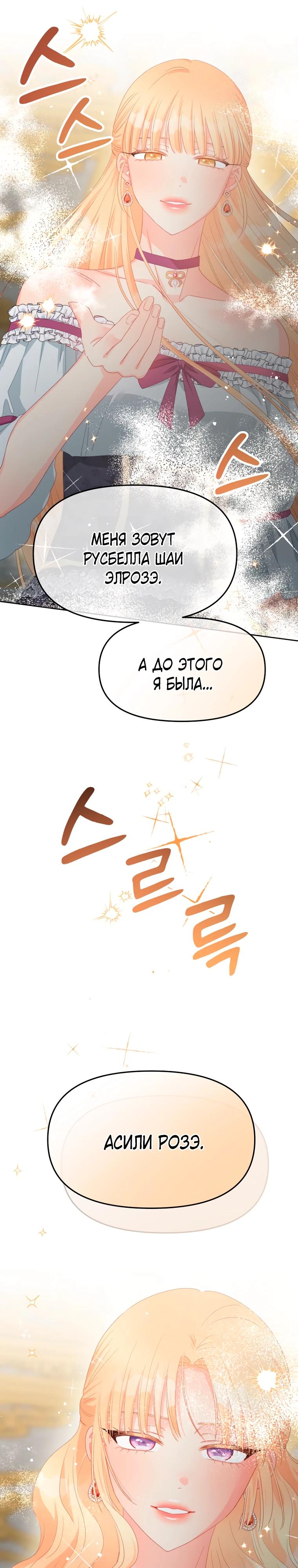 Манга Не отдавай сердце этой книге - Глава 110 Страница 13