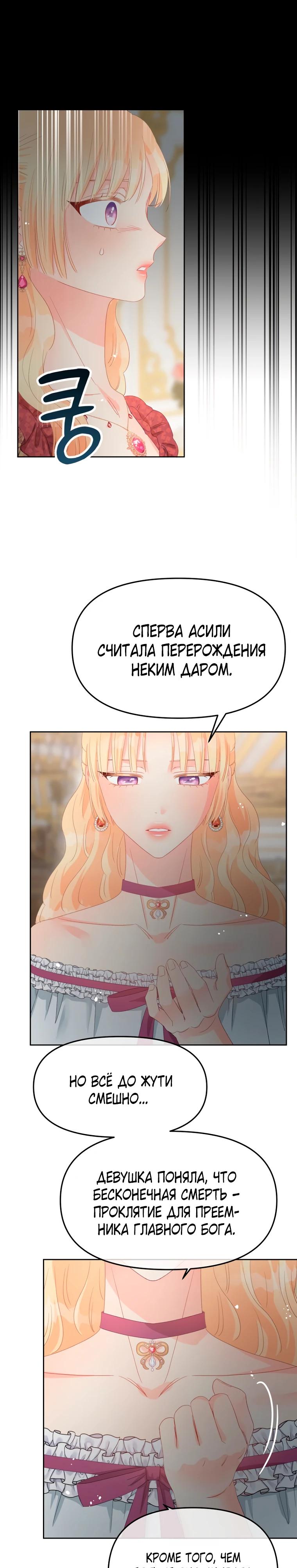 Манга Не отдавай сердце этой книге - Глава 110 Страница 21