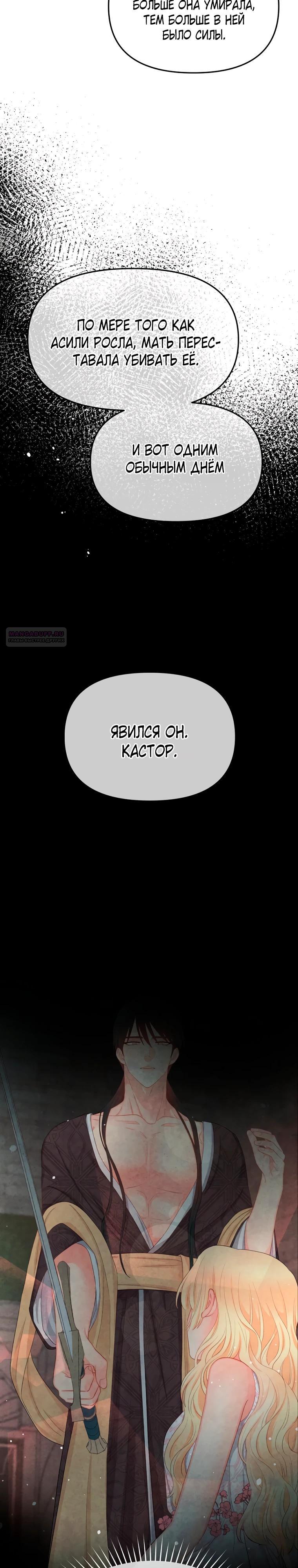 Манга Не отдавай сердце этой книге - Глава 110 Страница 22