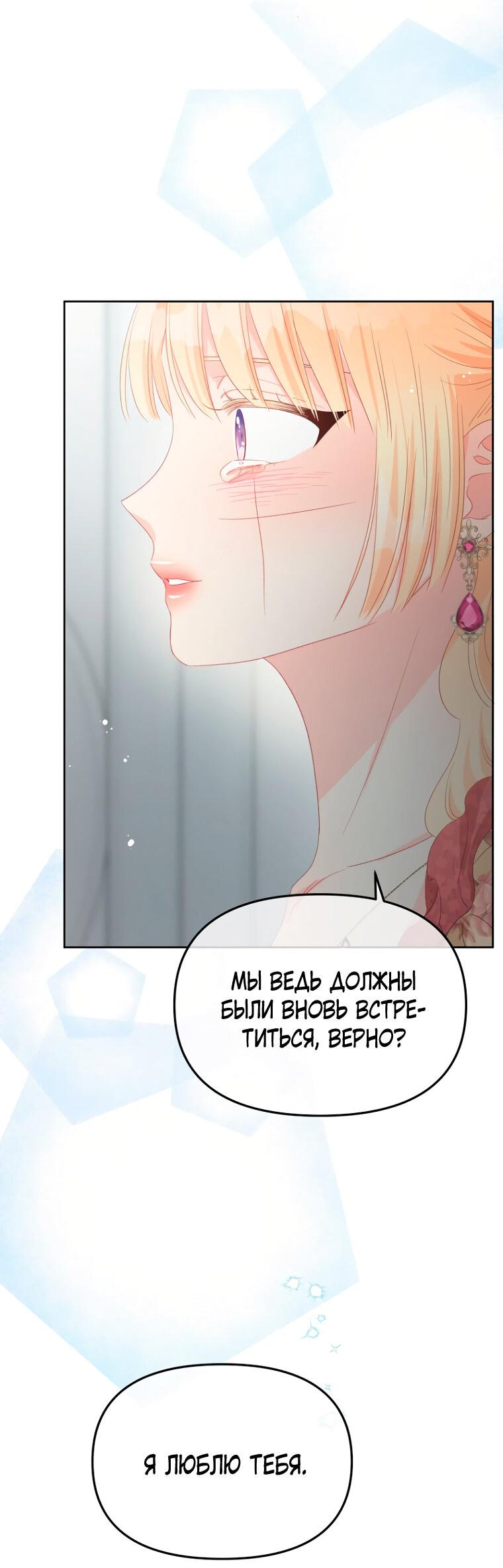 Манга Не отдавай сердце этой книге - Глава 109 Страница 37