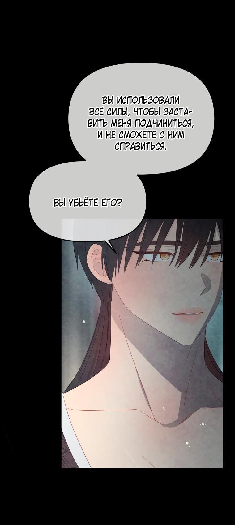 Манга Не отдавай сердце этой книге - Глава 109 Страница 24