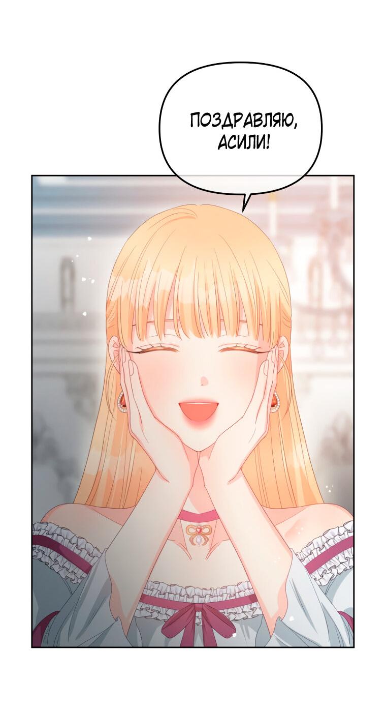 Манга Не отдавай сердце этой книге - Глава 109 Страница 59