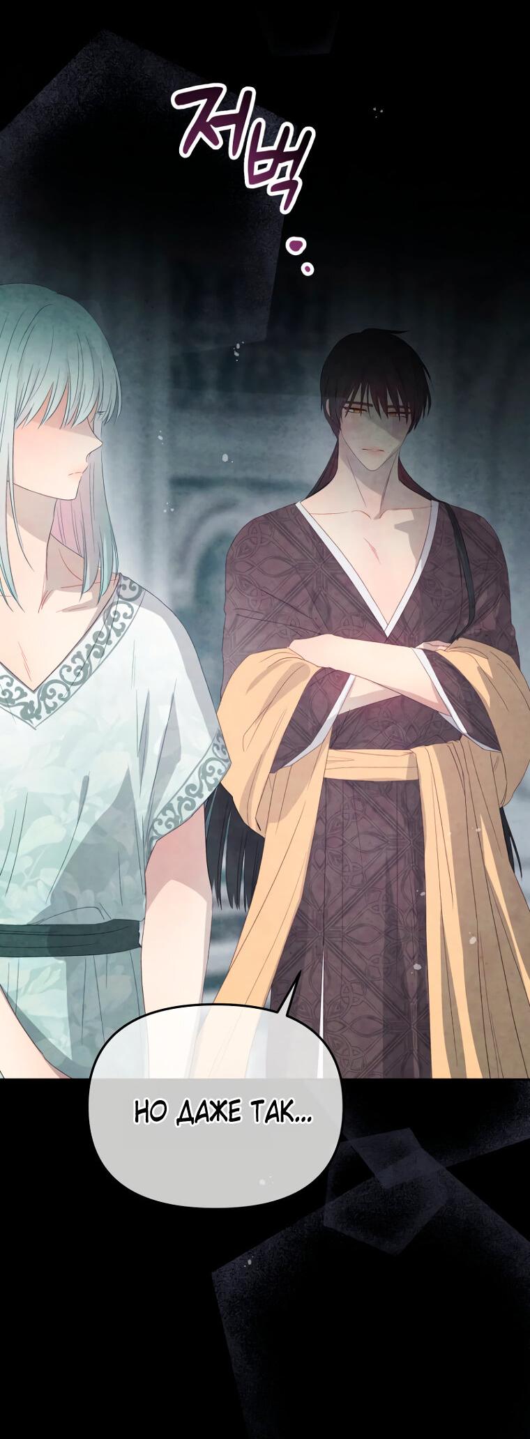 Манга Не отдавай сердце этой книге - Глава 109 Страница 29