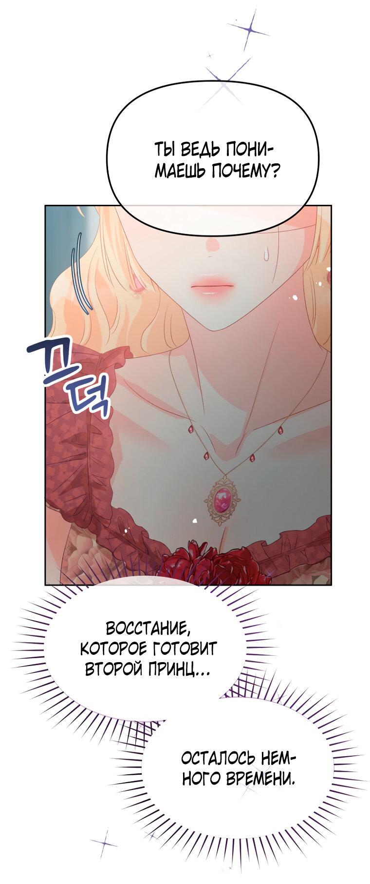 Манга Не отдавай сердце этой книге - Глава 109 Страница 51