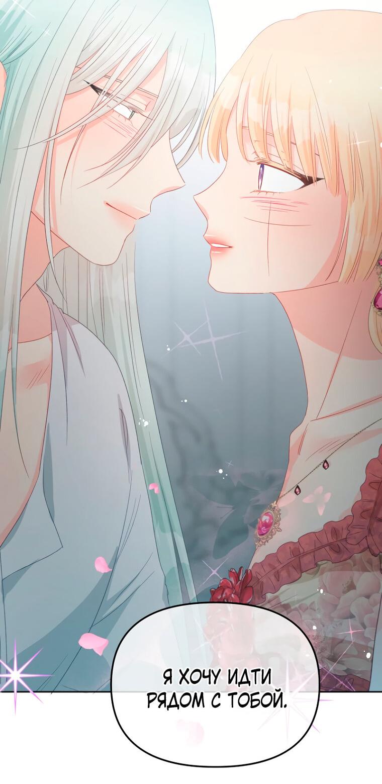 Манга Не отдавай сердце этой книге - Глава 109 Страница 55