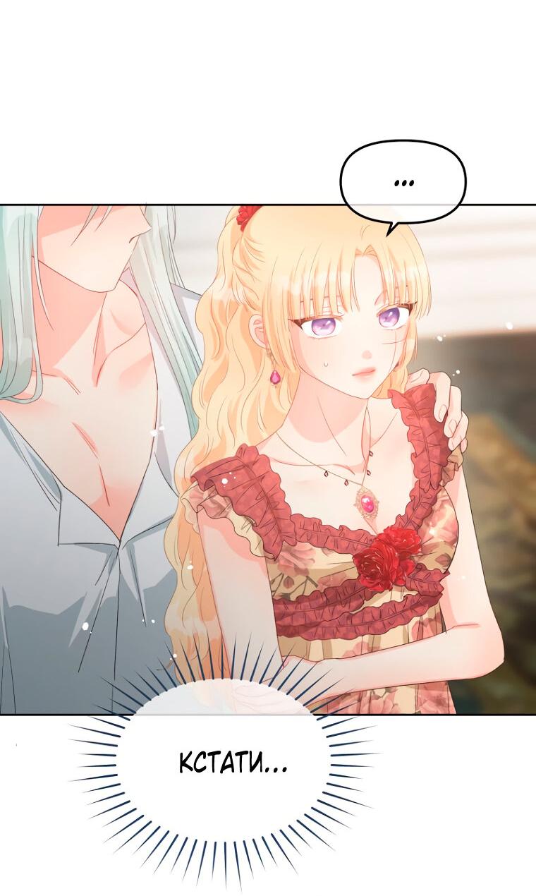 Манга Не отдавай сердце этой книге - Глава 109 Страница 65