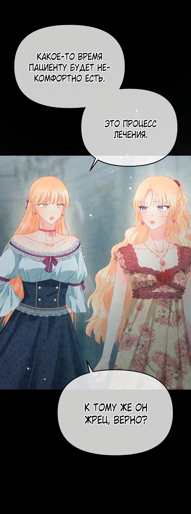 Манга Не отдавай сердце этой книге - Глава 109 Страница 14