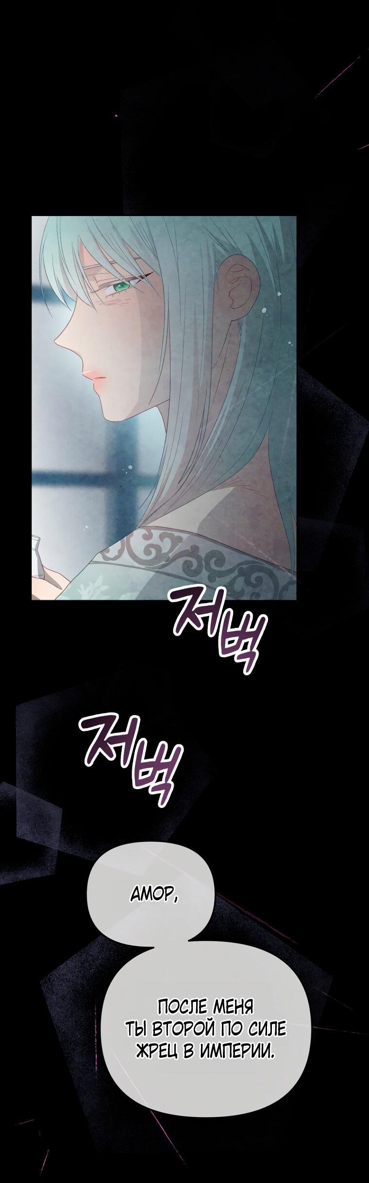 Манга Не отдавай сердце этой книге - Глава 109 Страница 28