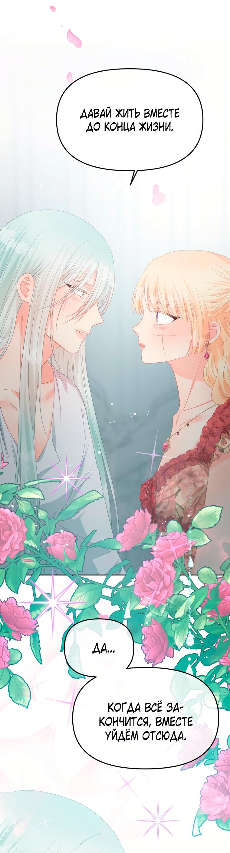 Манга Не отдавай сердце этой книге - Глава 109 Страница 54