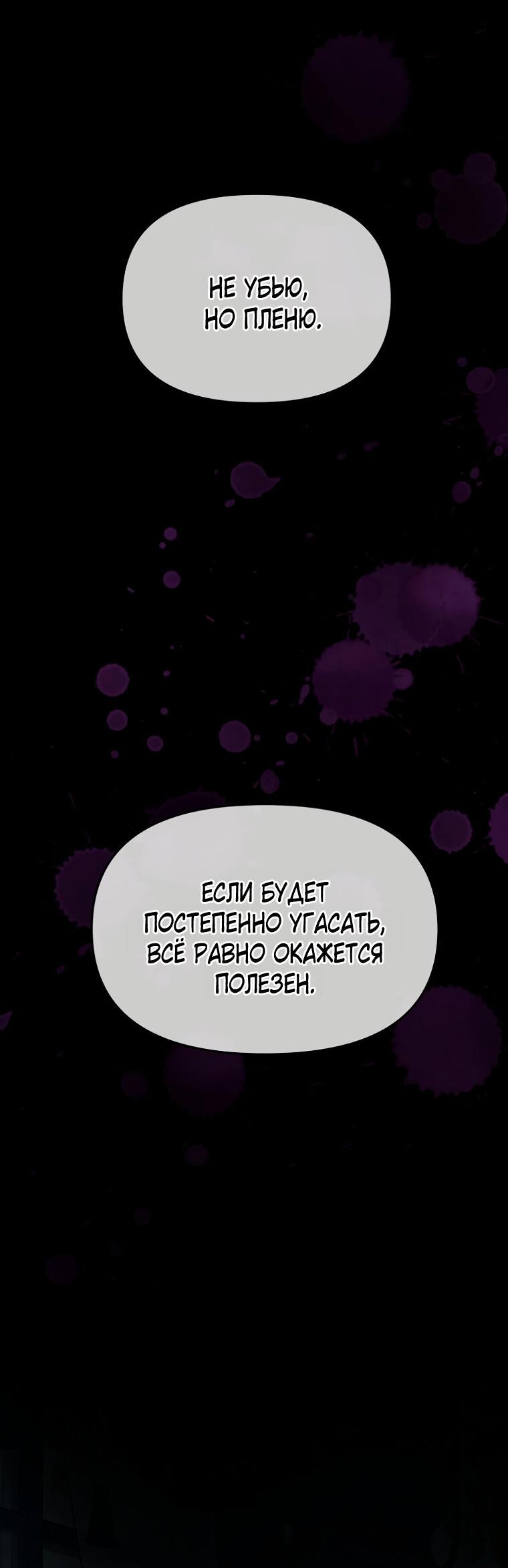 Манга Не отдавай сердце этой книге - Глава 109 Страница 26