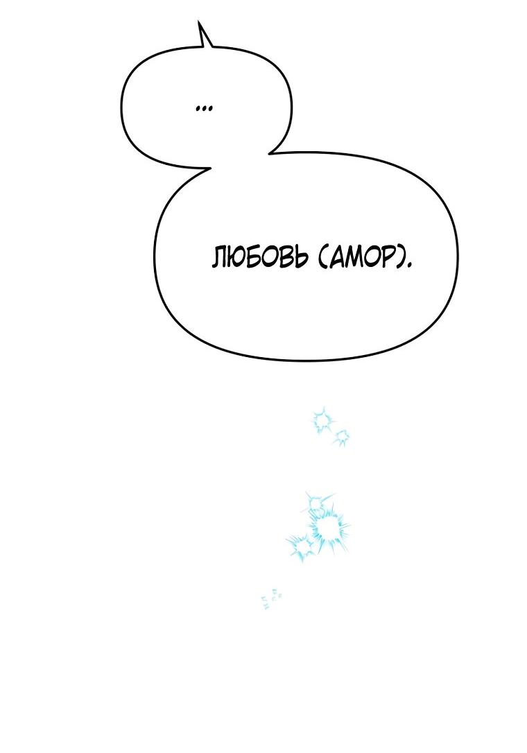 Манга Не отдавай сердце этой книге - Глава 109 Страница 41